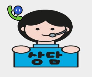 상담 접수